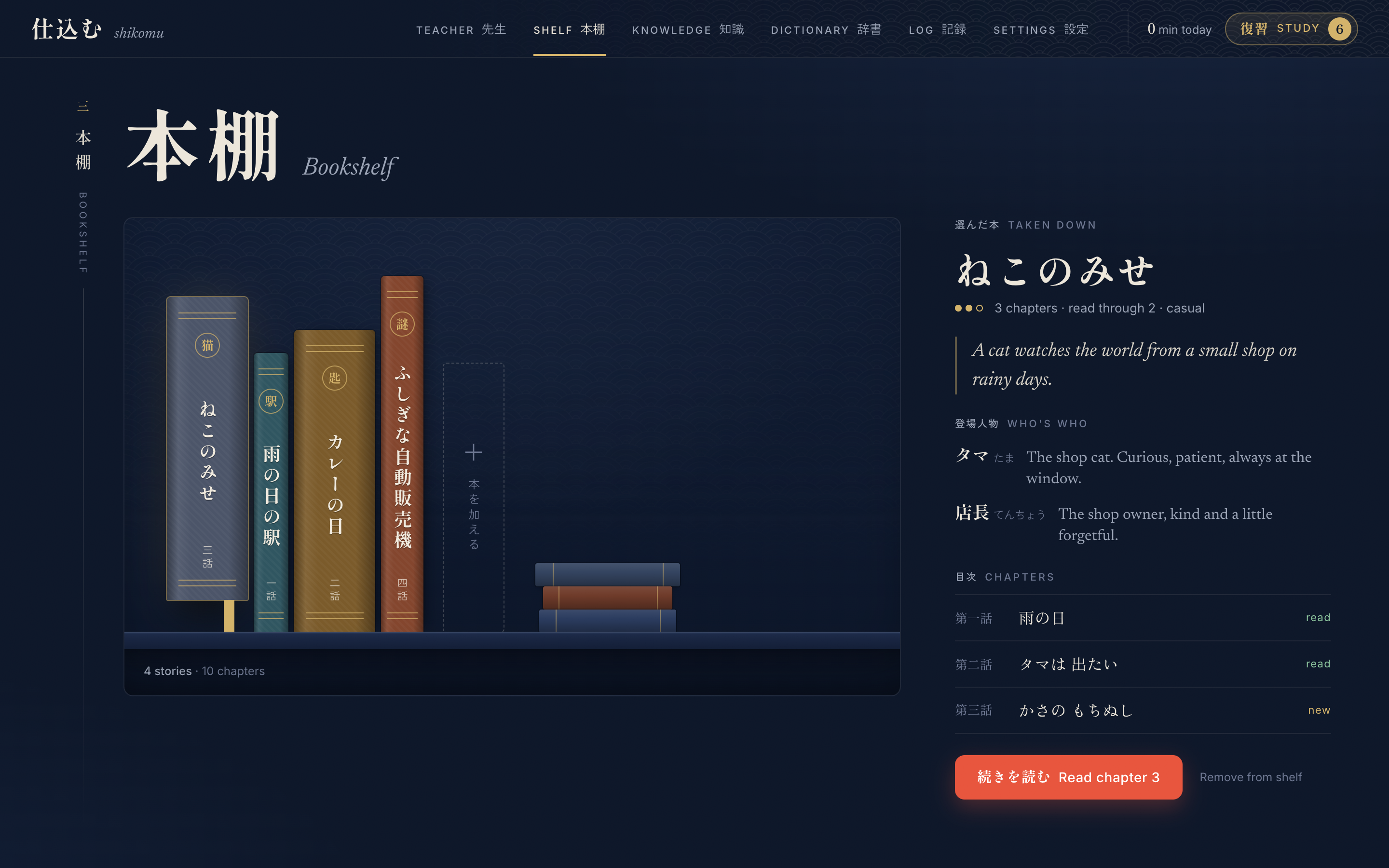 Shikomu screenshot