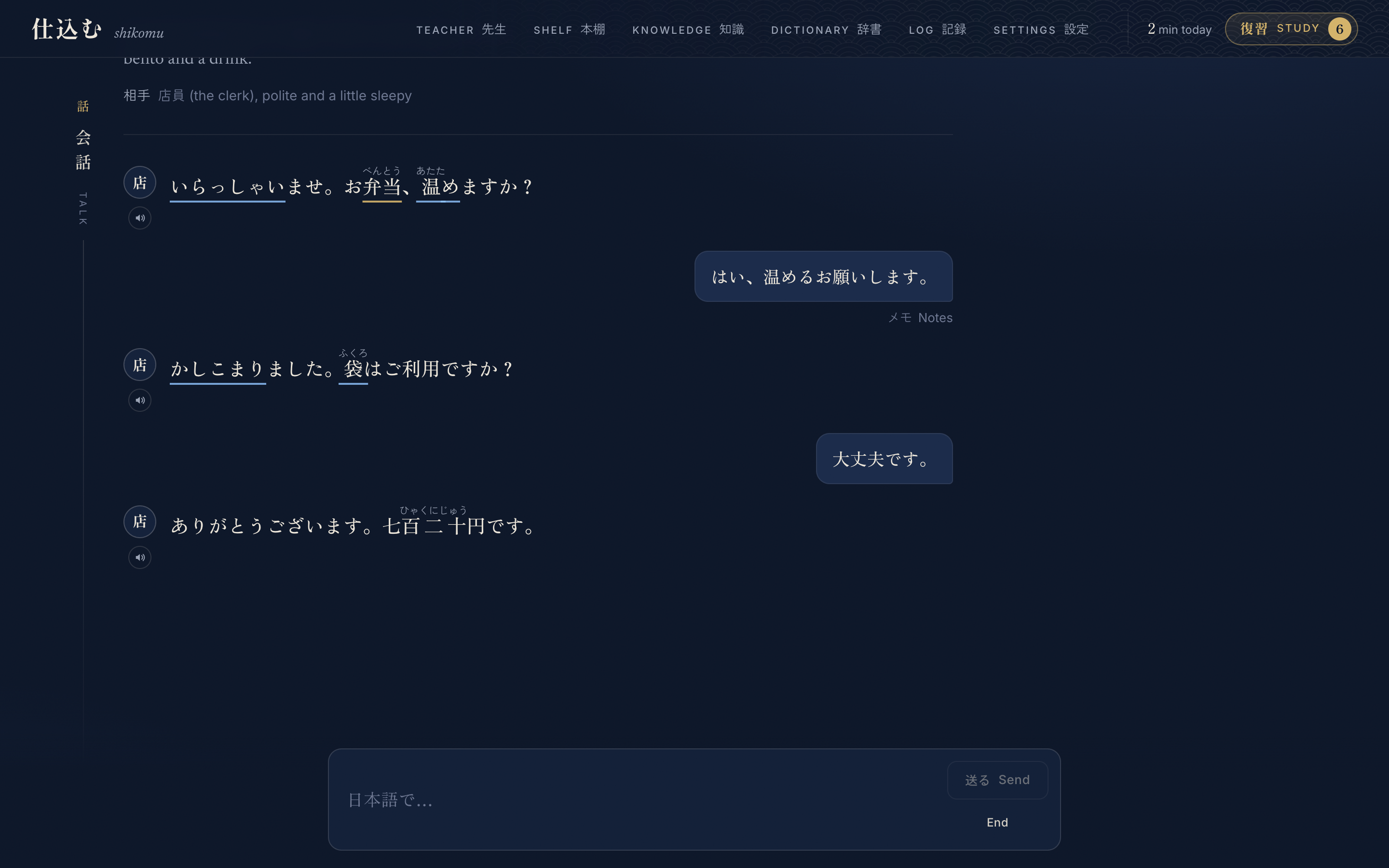 A konbini conversation, with furigana and audio